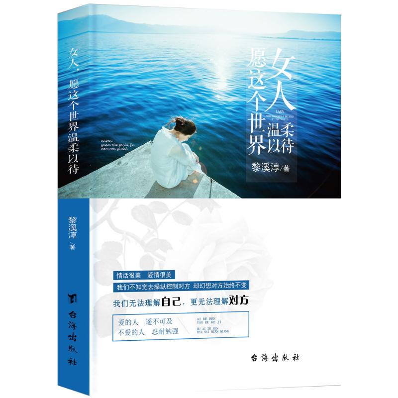女人,愿这个世界温柔以待