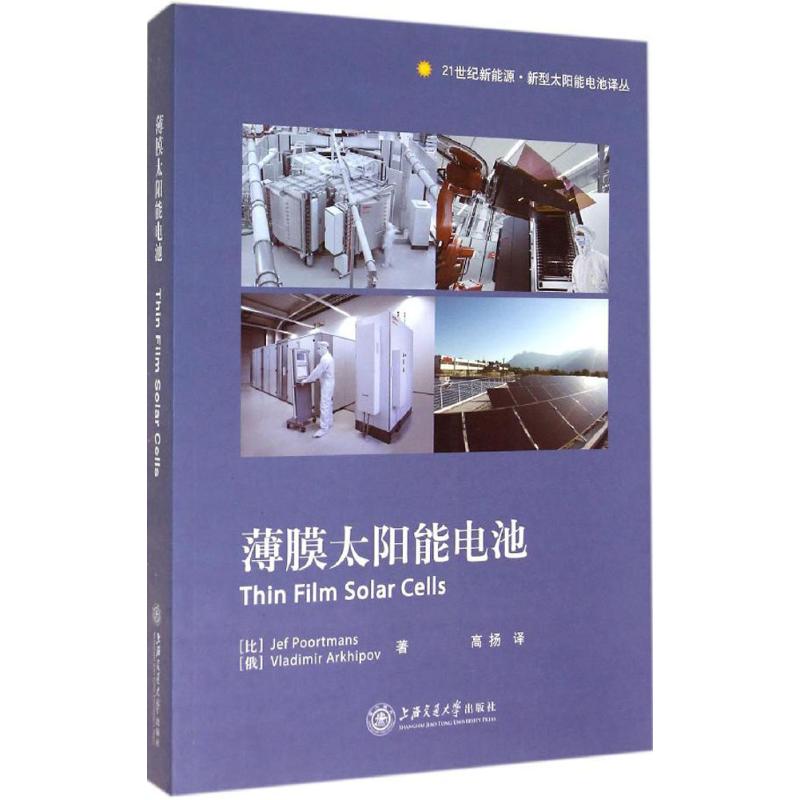 薄膜太阳能电池
