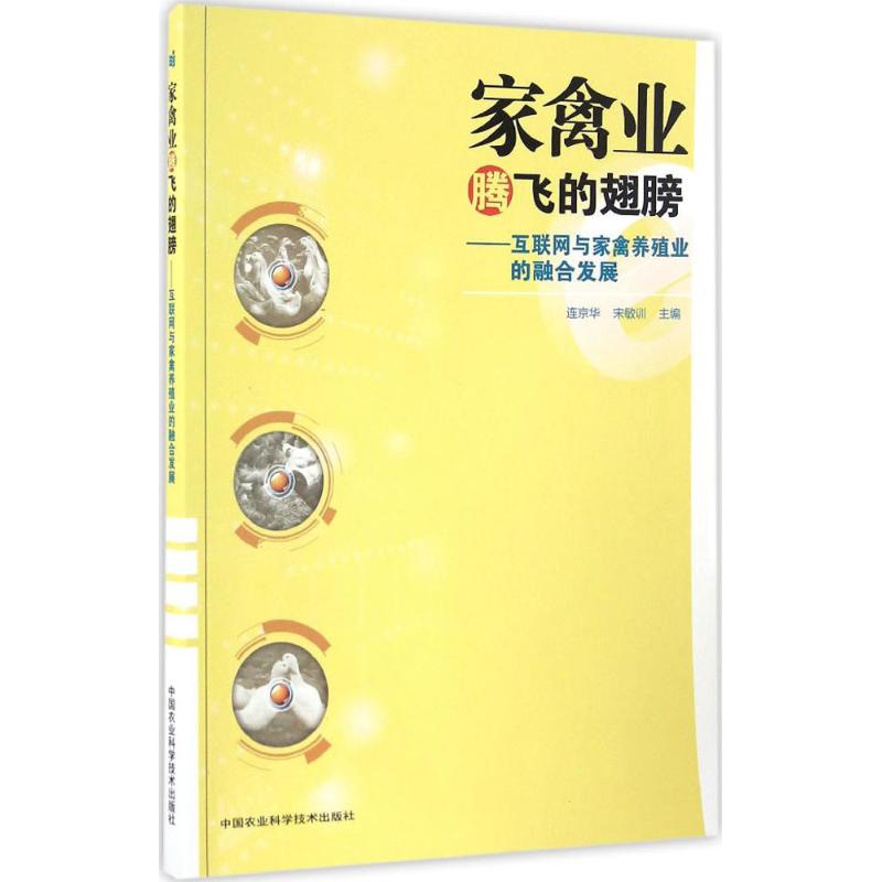 家禽业腾飞的翅膀