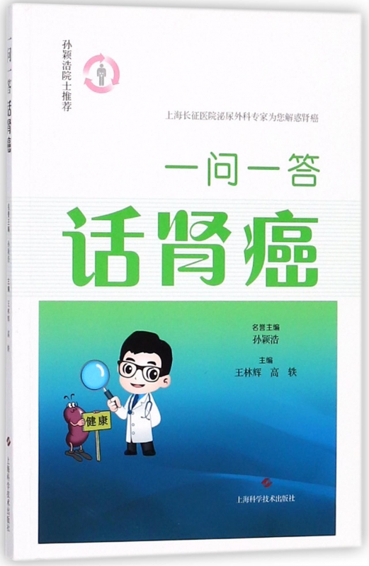 一问一答话肾癌