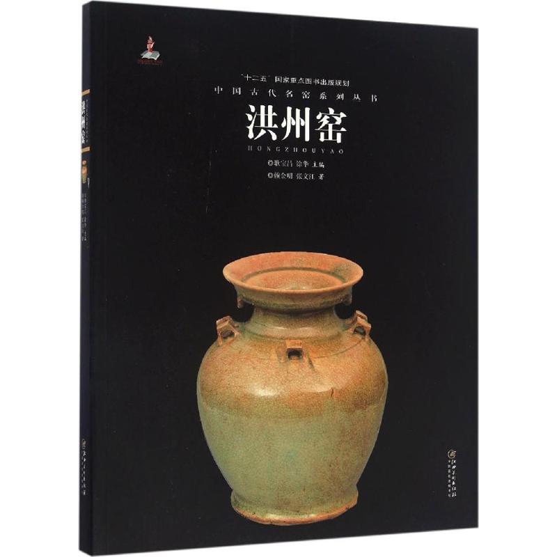 中国古代名窑洪州窑