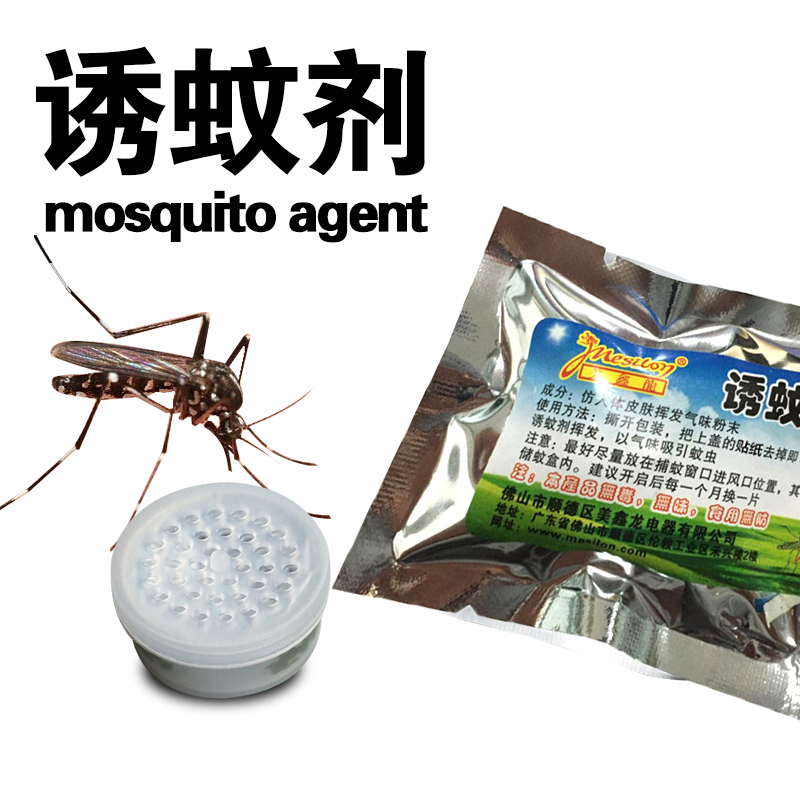 美鑫龙诱蚊剂 高效环保植物提练 灭蚊灯通用诱蚊剂 放置在灭蚊灯储蚊盒即可使用