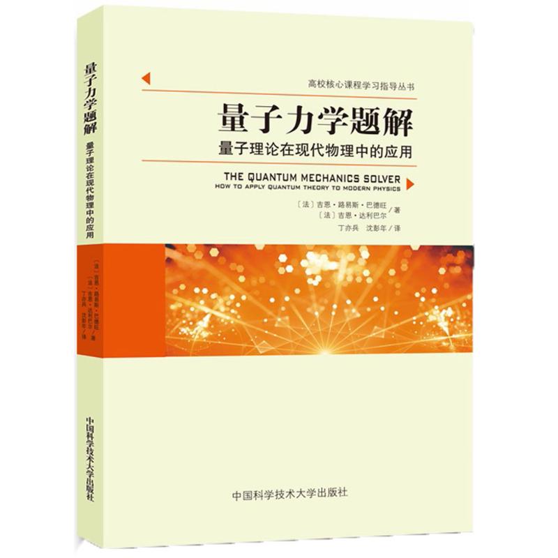 量子力学题解