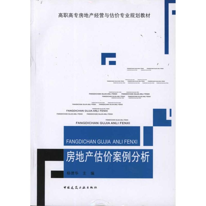 房地产估价案例分析