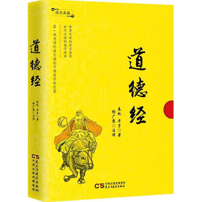 道德经