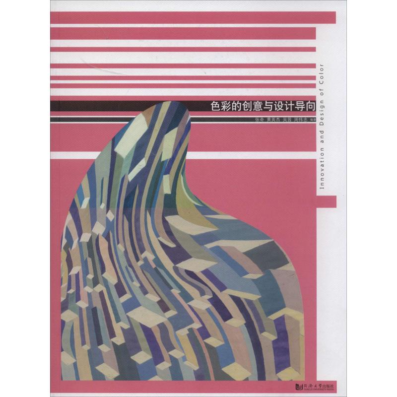 色彩的创意与设计导向
