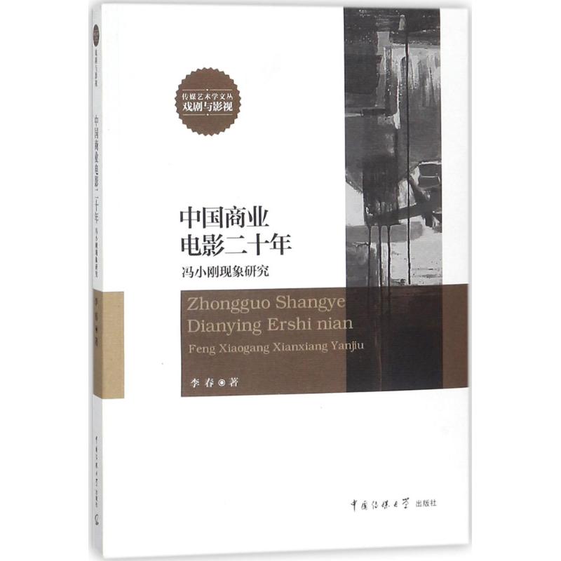 中国商业电影二十年