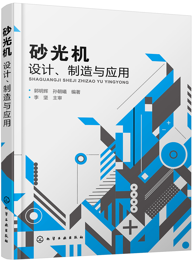 砂光机设计、制造与应用