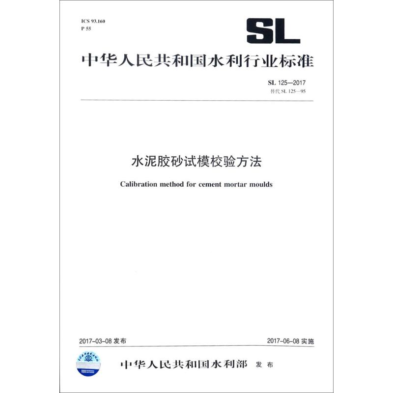 水泥胶砂试模校验方法