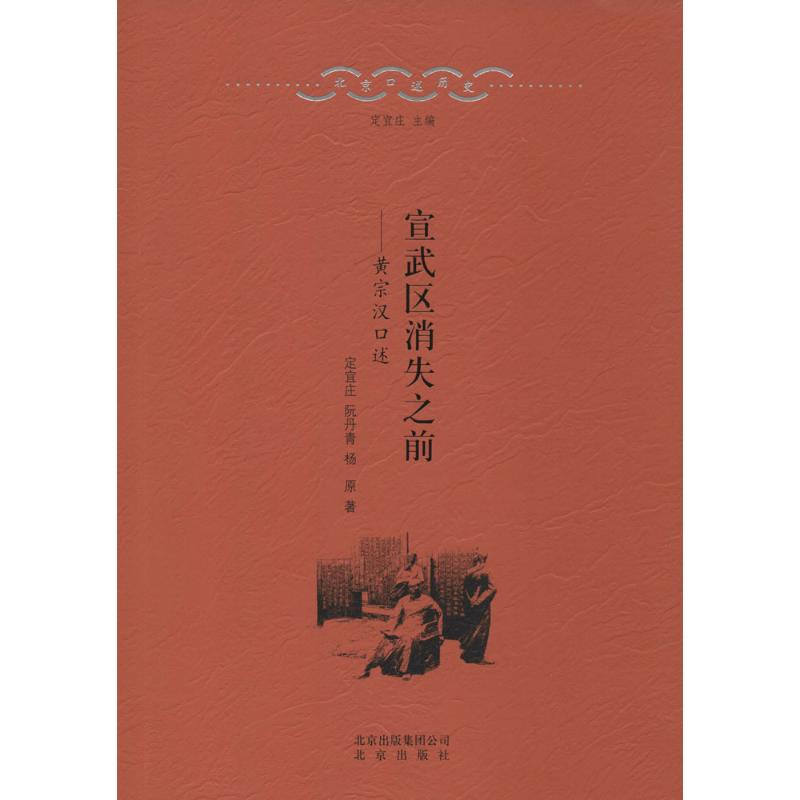 宣武区消失之前