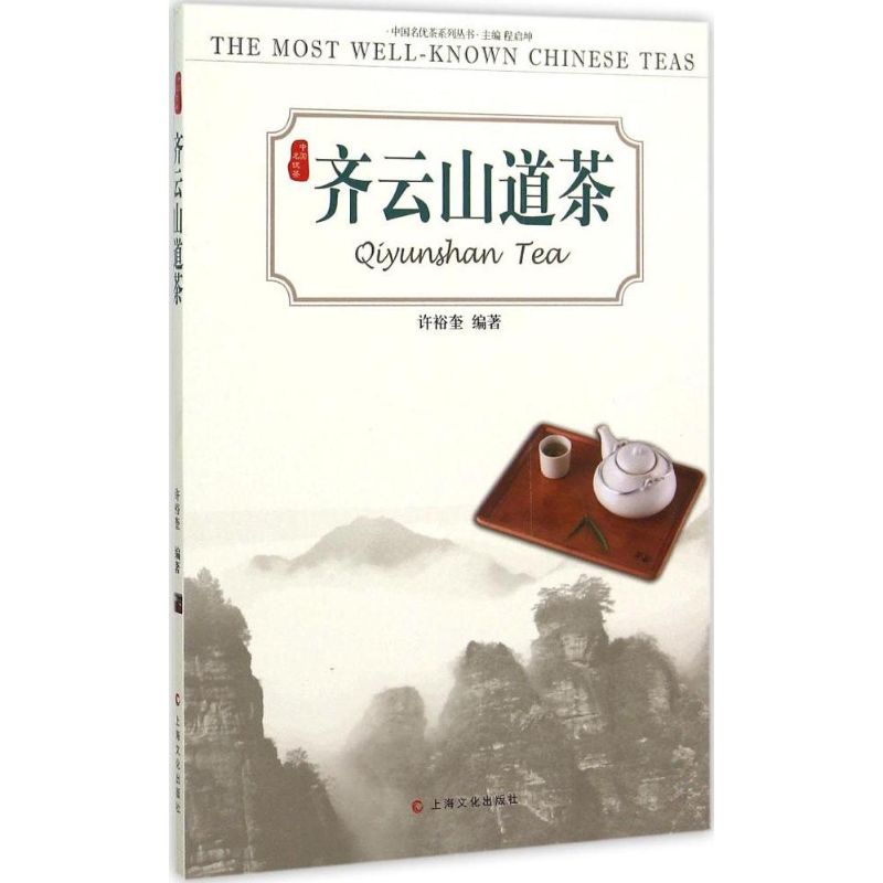 齐云山道茶