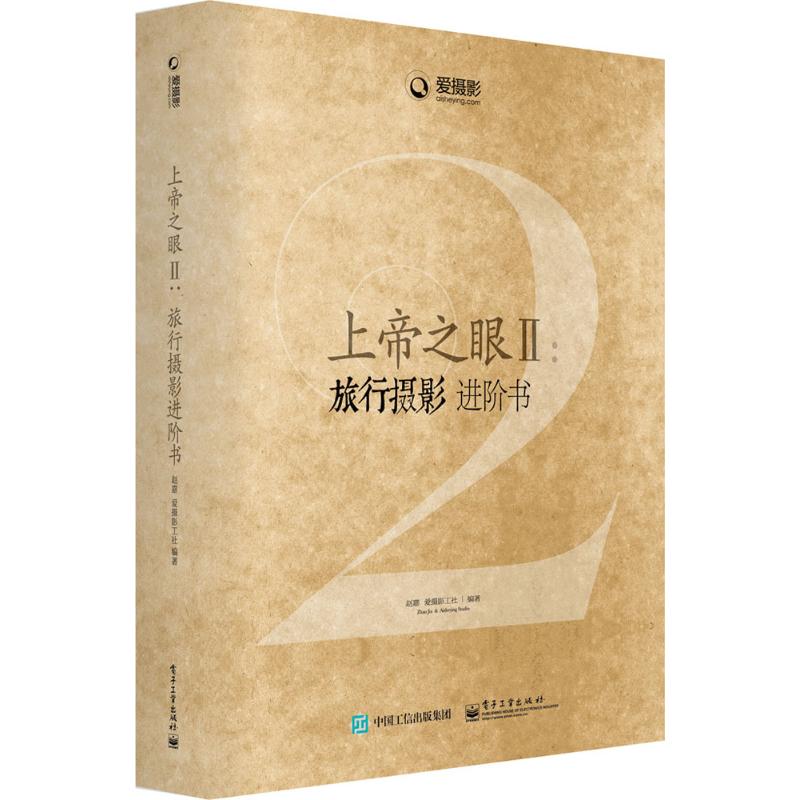 上帝之眼2 旅行摄影进阶书