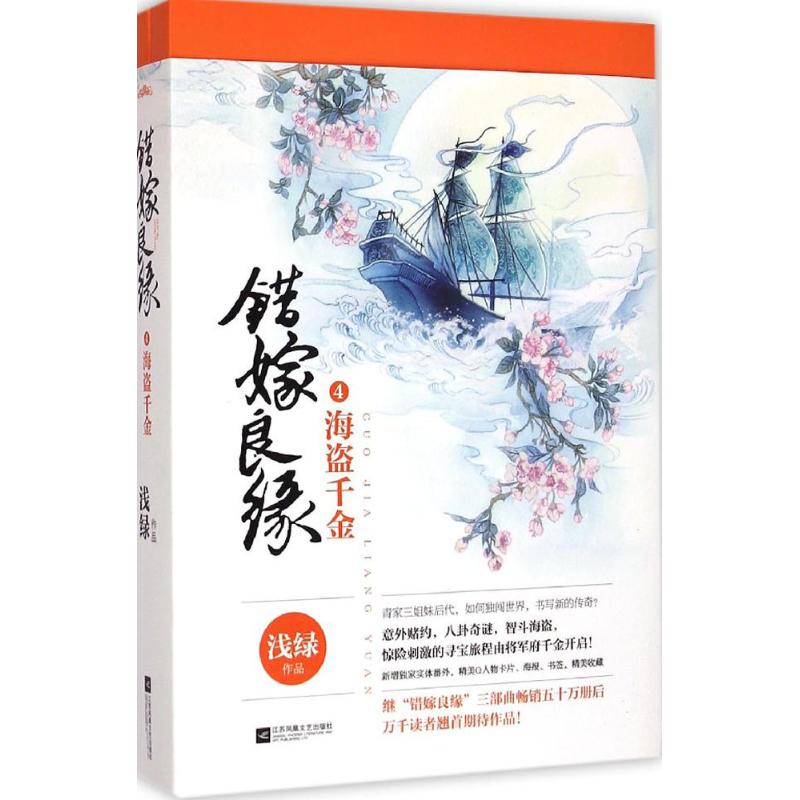 错嫁良缘(4)海盗千金