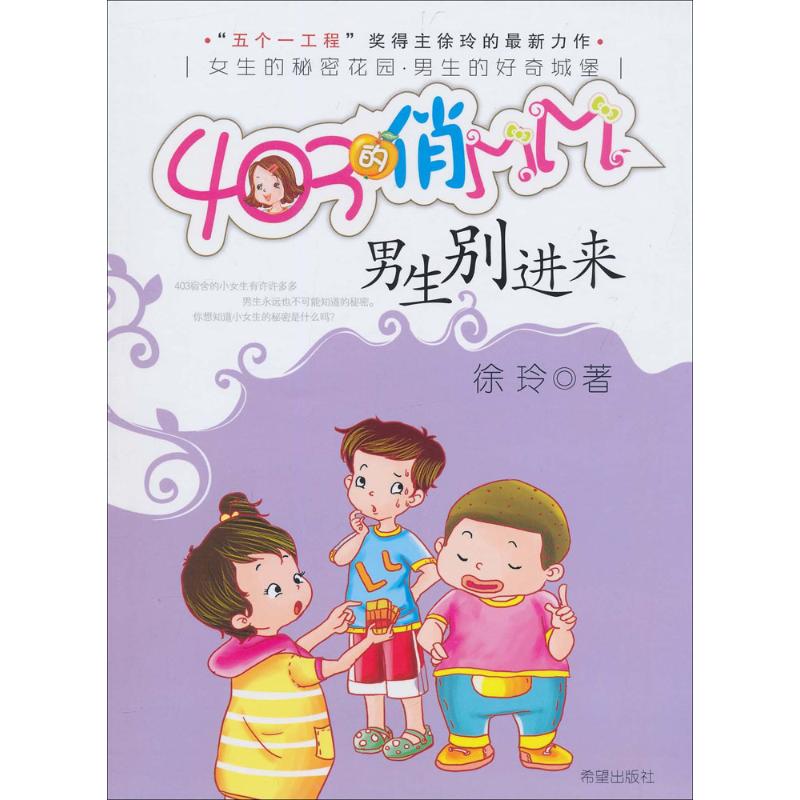 男生别进来 幼儿图书 早教书 故事书 儿童书籍