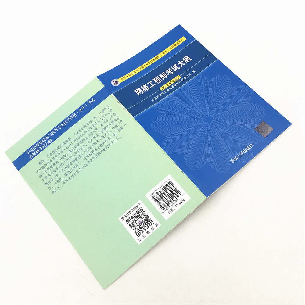 软考教程 网络工程师考试大纲(全国计算机技术与软件专业技术资格水平考试指定用书)详情图