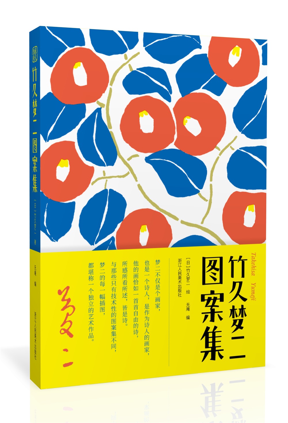 竹久梦二图案集