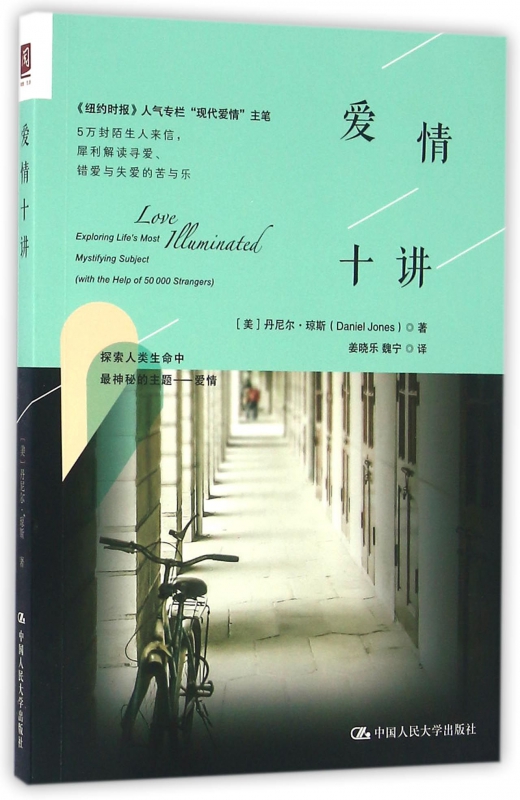 爱情十讲