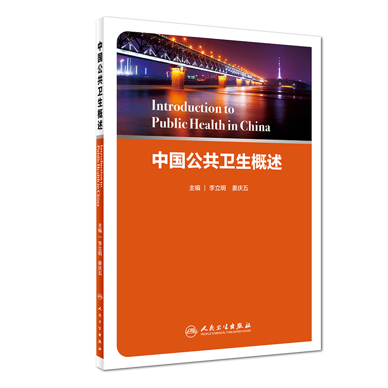 中国公共卫生概述