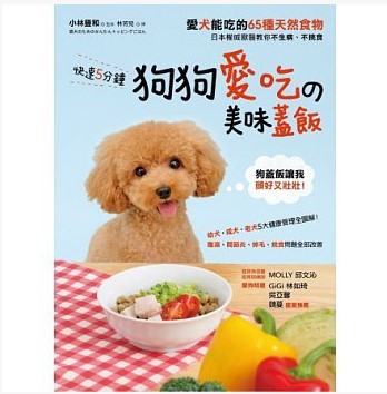 预售台版 小林丰和快速5分钟狗狗爱吃的美味盖饭采实文化