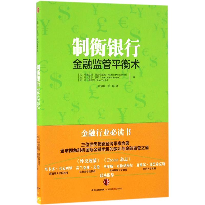 制衡银行