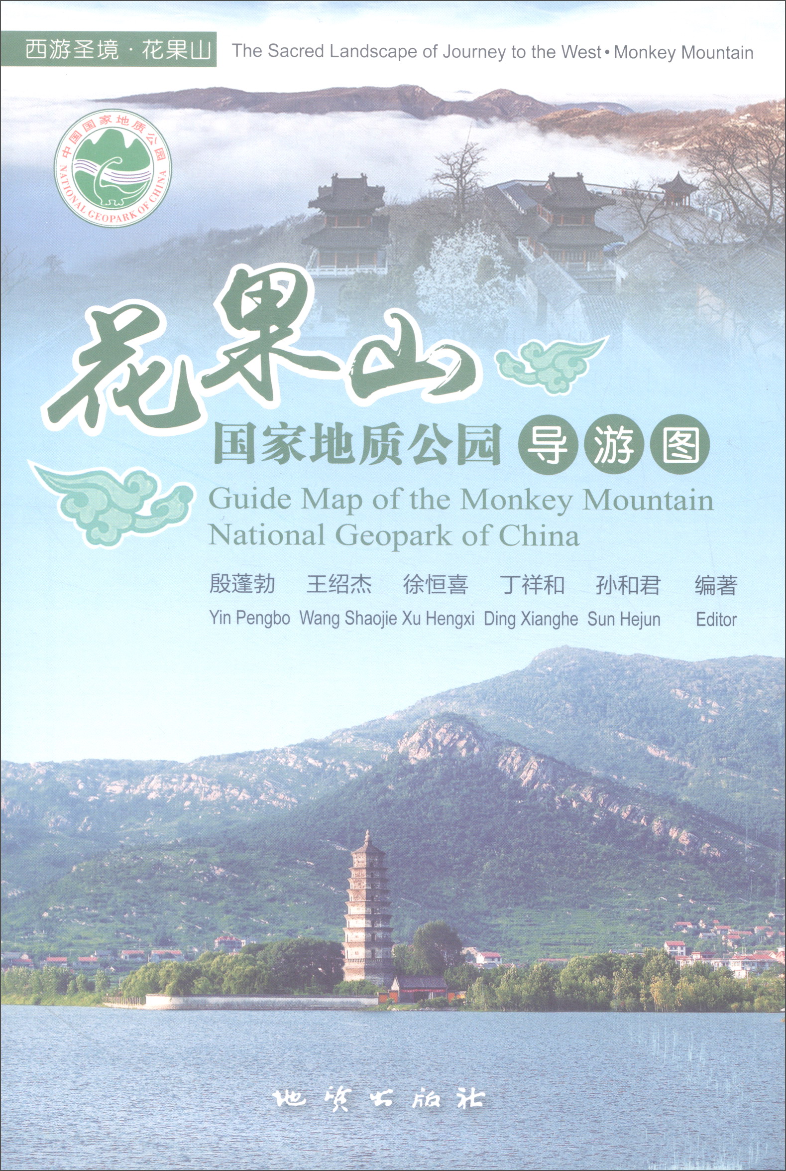 花果山国家地质公园导游图