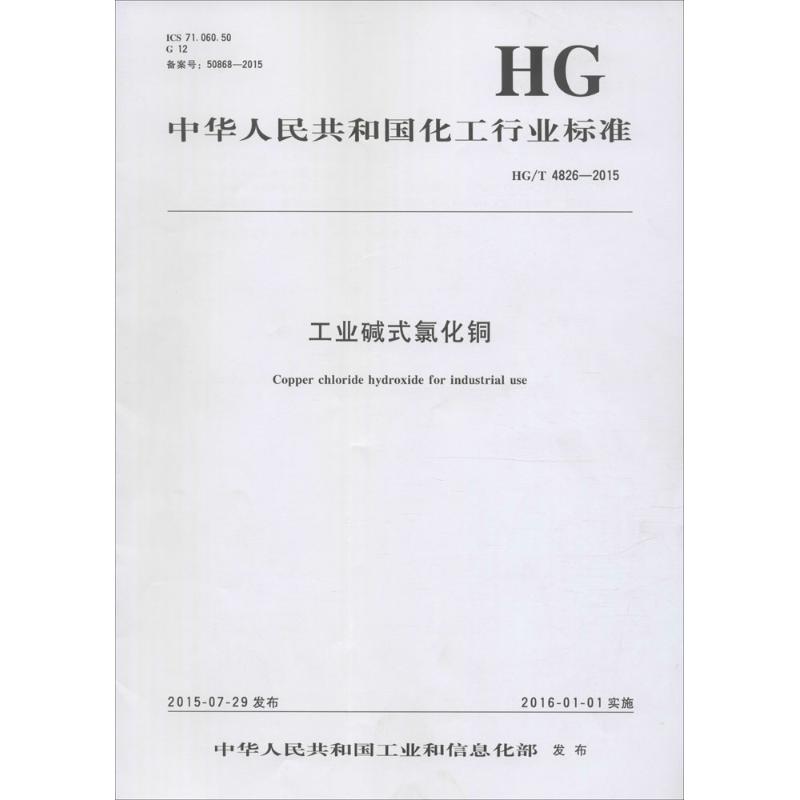 工业碱式氯化铜
