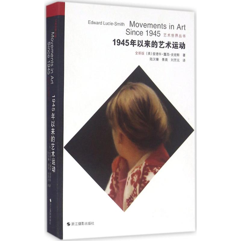 1945年以来的艺术运动