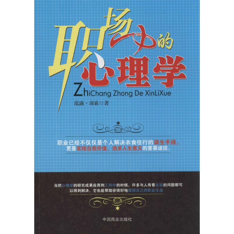 职场中的心理学