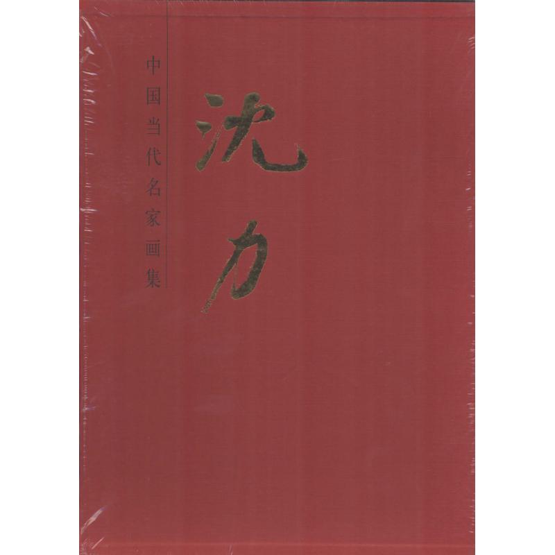 沈力