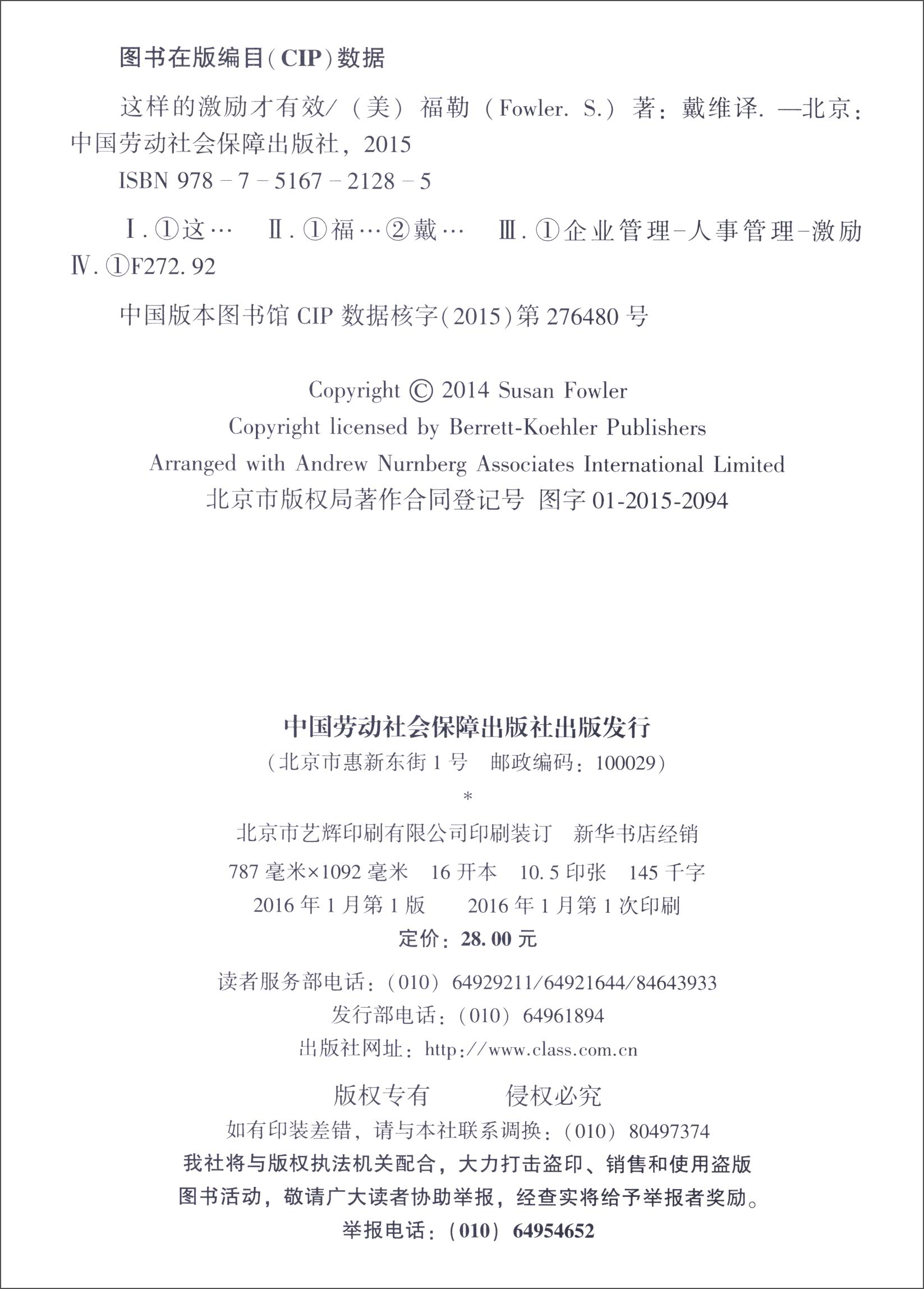 这样的激励才有效详情图