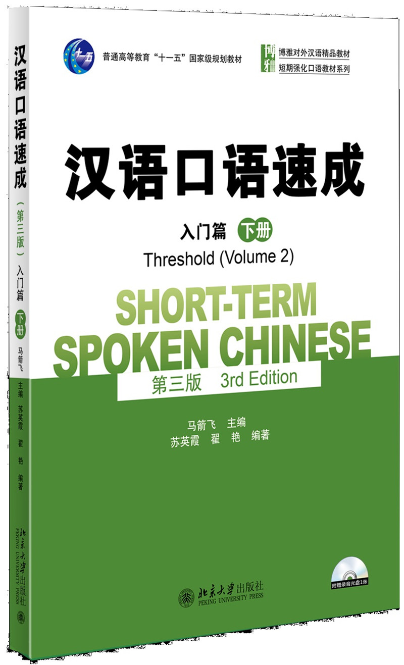 汉语口语速成（第三版）·入门篇（下册）使用感如何?