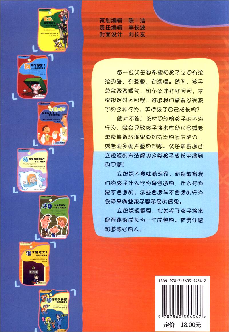 打屁股？你out了：教养规则宝典详情图