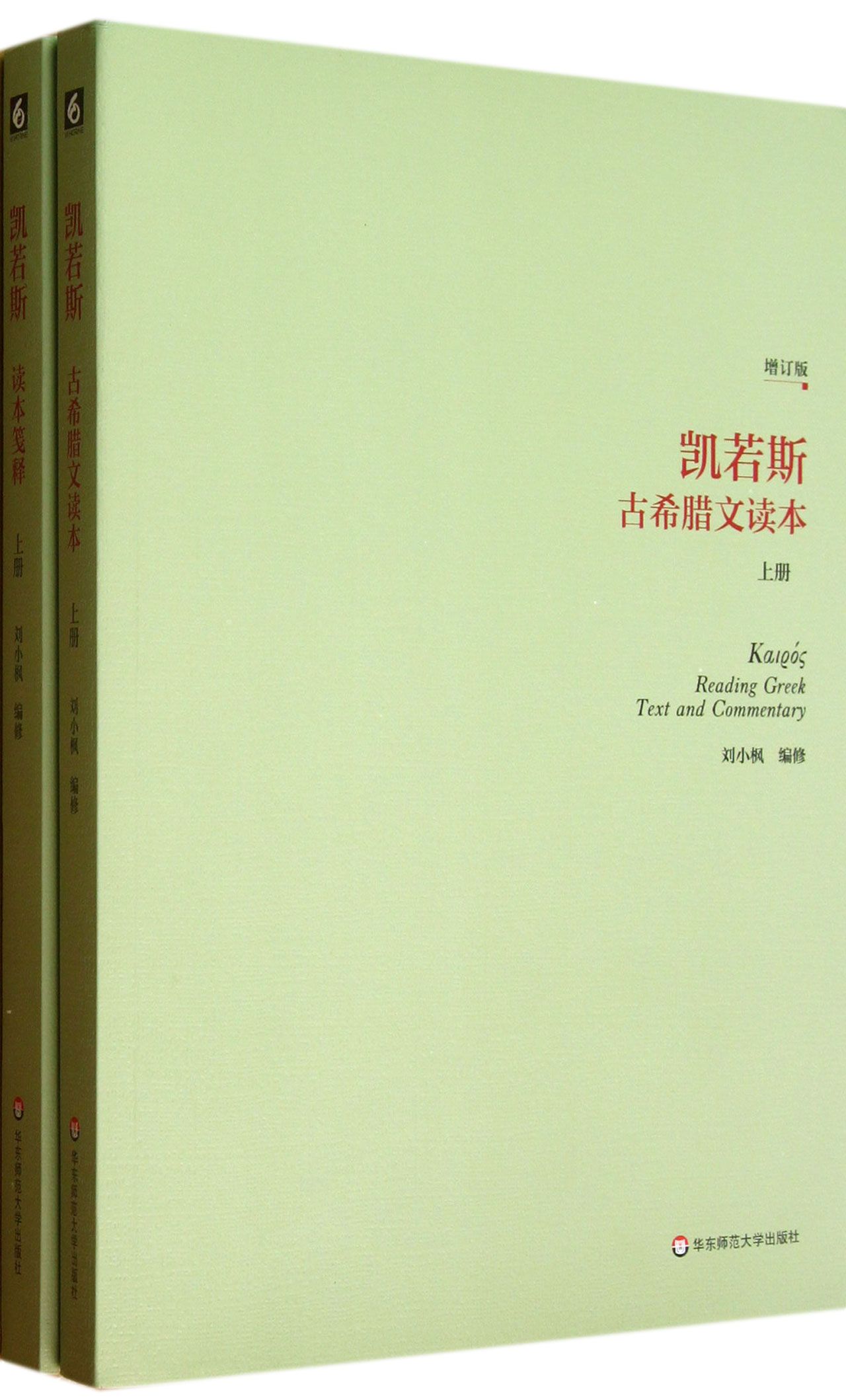 凯若斯(上共2册增订版)
