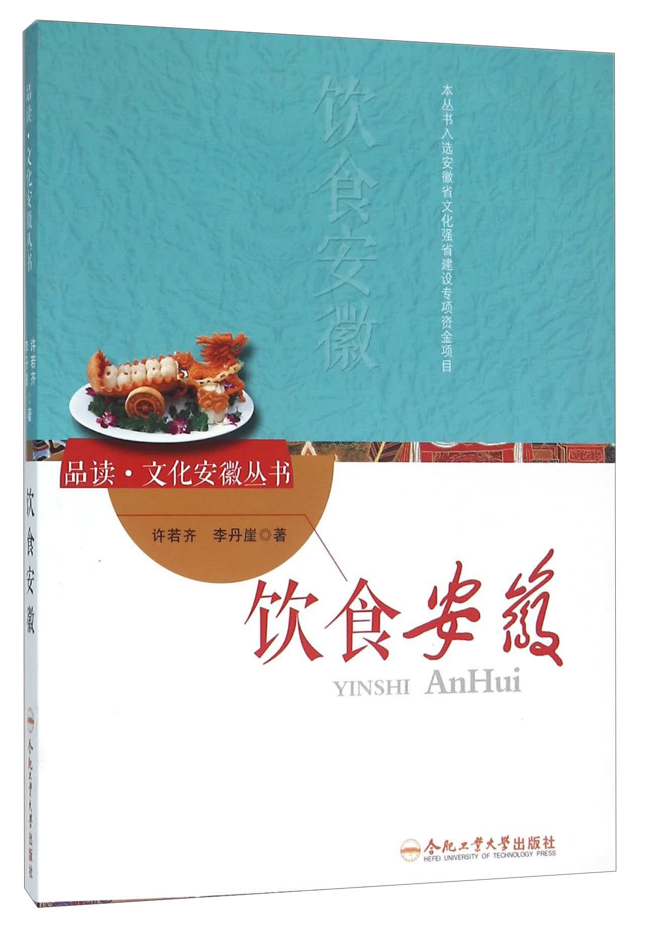 饮食安徽