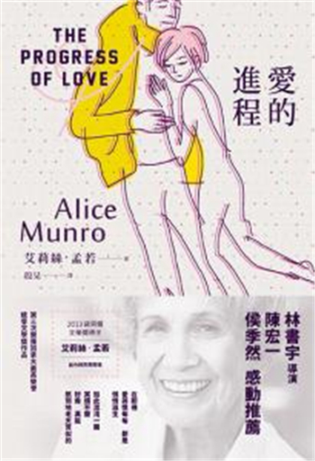 【港台原版进口】爱的进程--诺贝尔奖得主艾莉丝.孟若短篇小说集(7)   木马文化