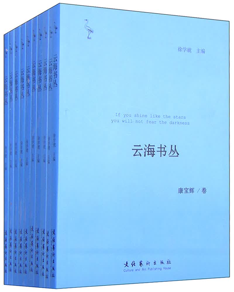 云海书丛（套装共10册）
