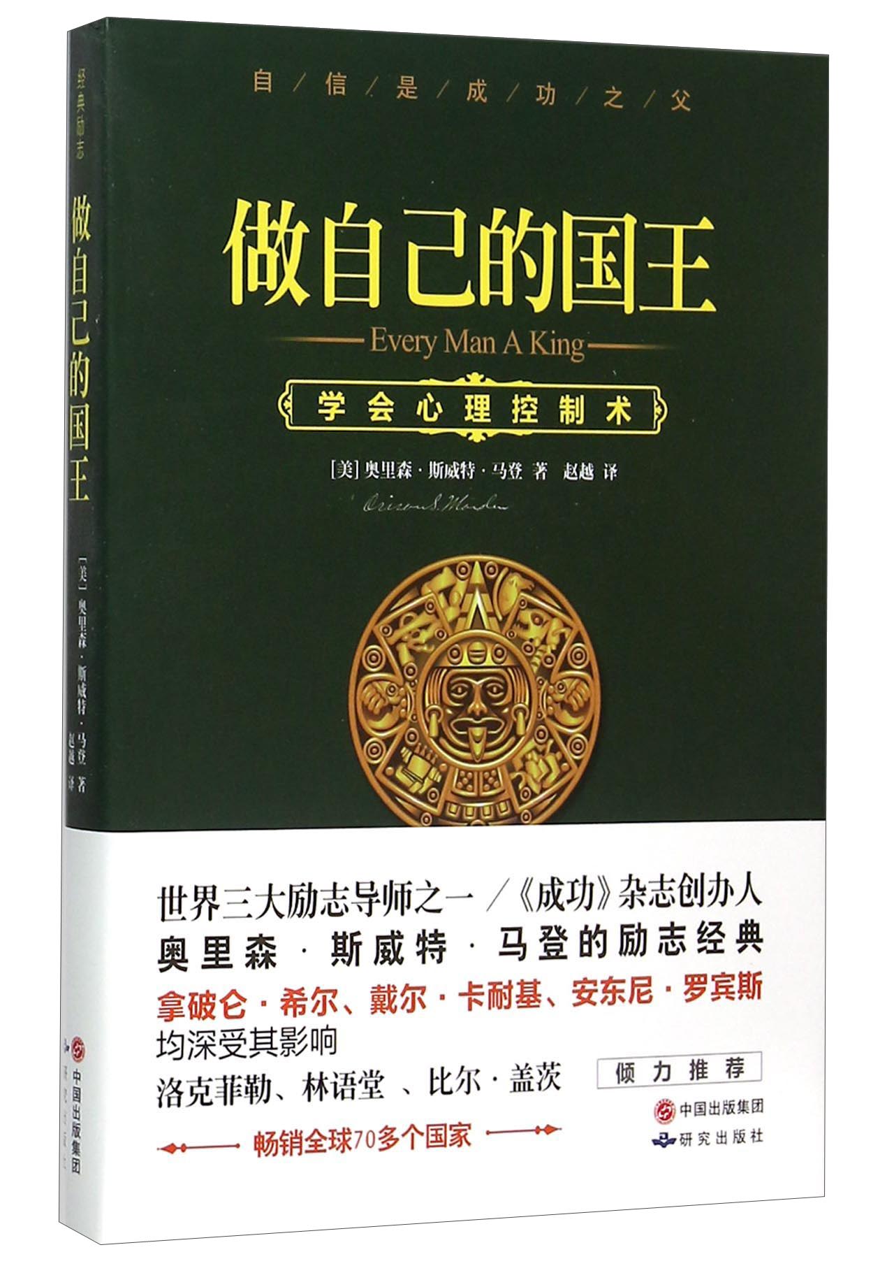 正版现货(塑封)做自己的国王97878016**313研究