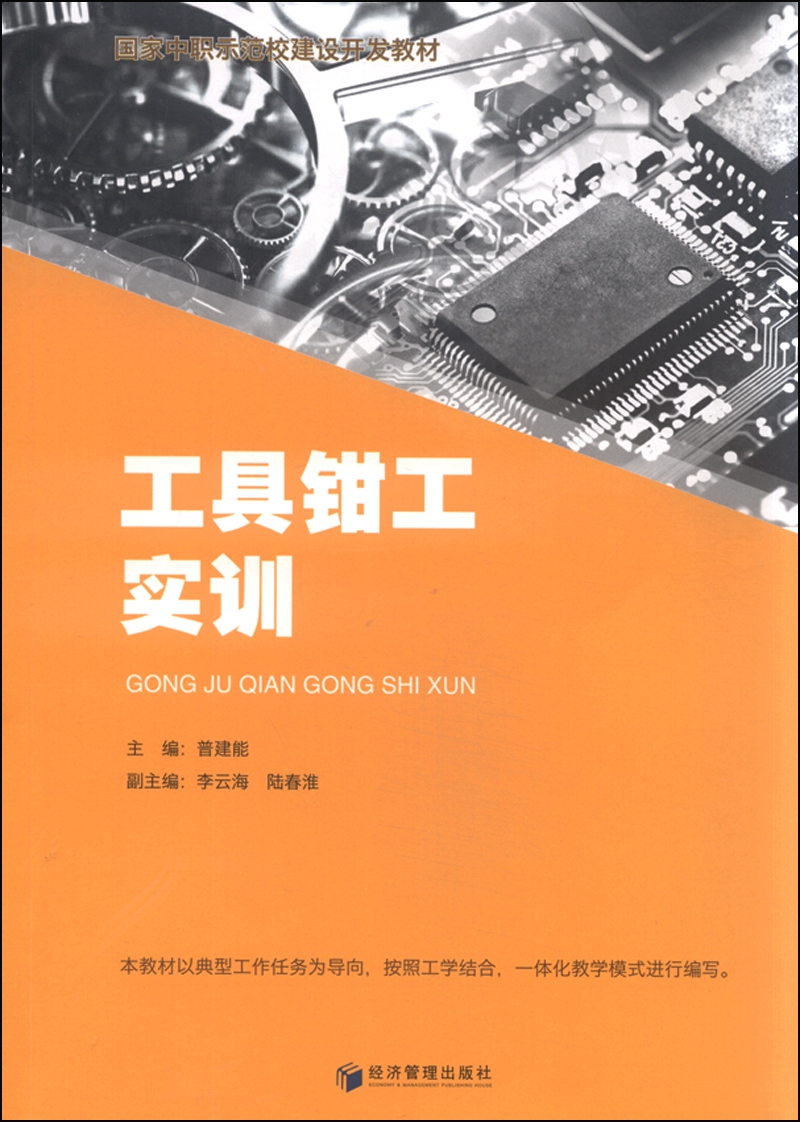 工具钳工实训
