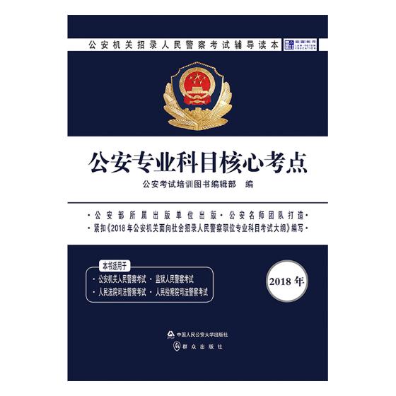 专业科目核心考点 书籍 考试 公务员