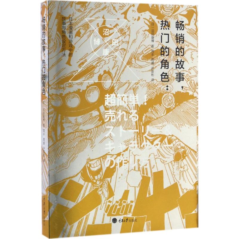 畅销的故事,热门的角色