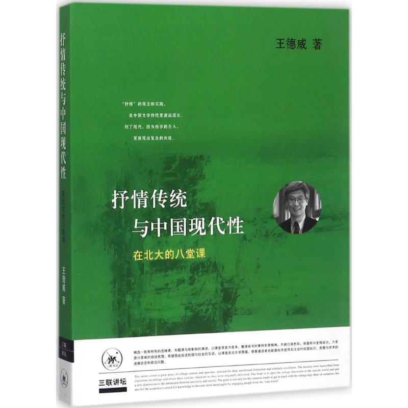 抒情传统与中国现代性