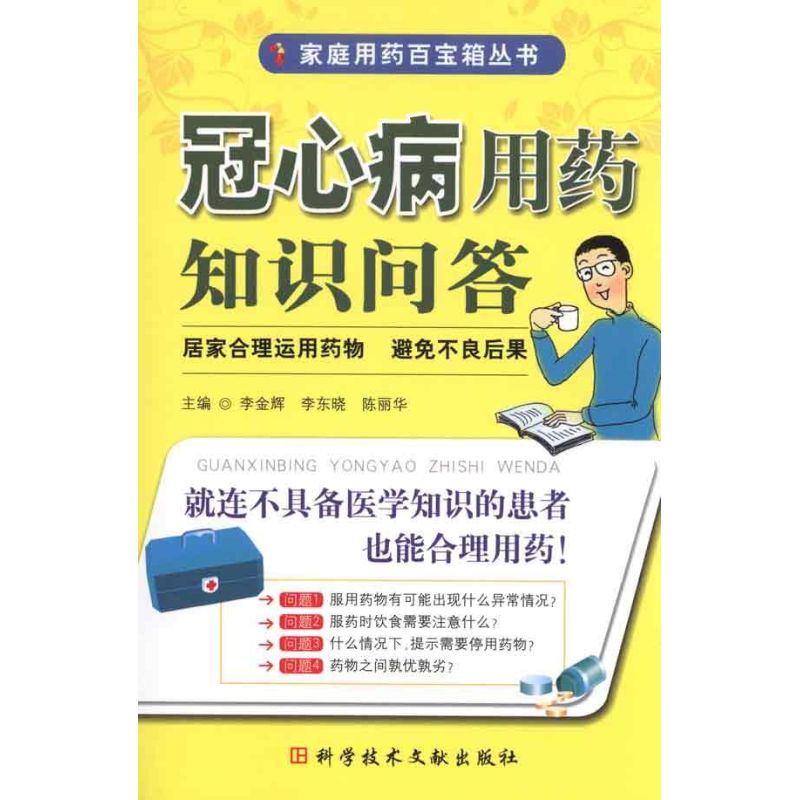 冠心病用药知识问答
