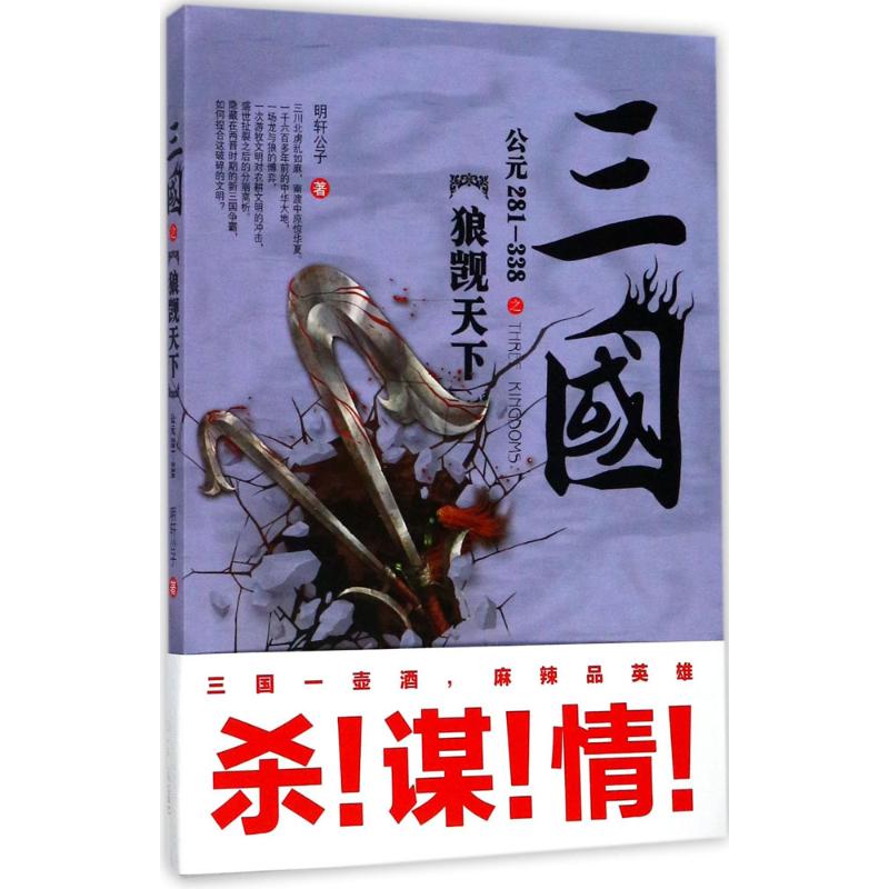 三国之狼觊天下