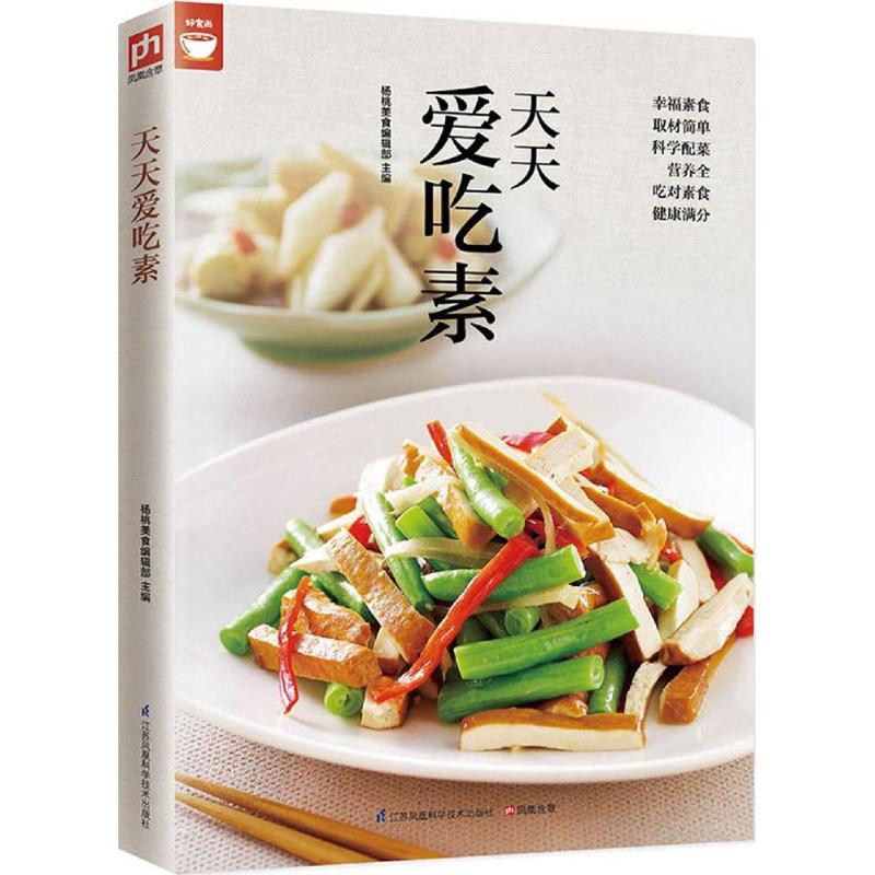 天天爱吃素