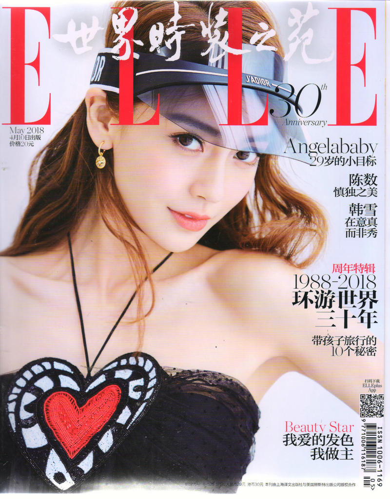ELLE世界时装之苑（2018年5月号)(封面Angelababy)