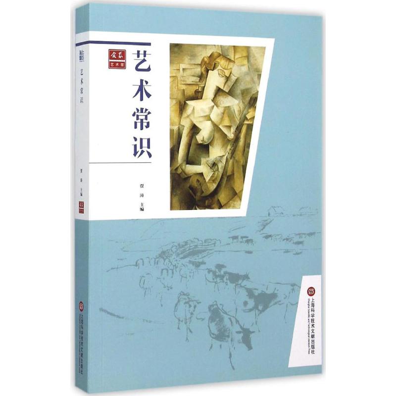 艺术常识