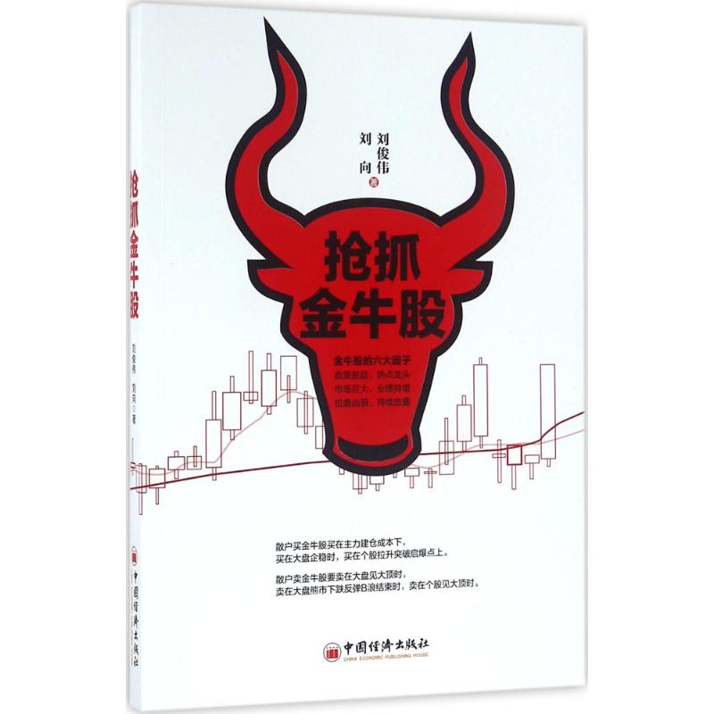 抢抓金牛股