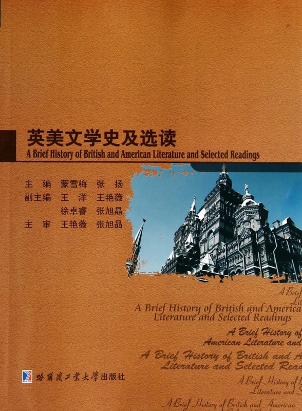 英美文学史及选读