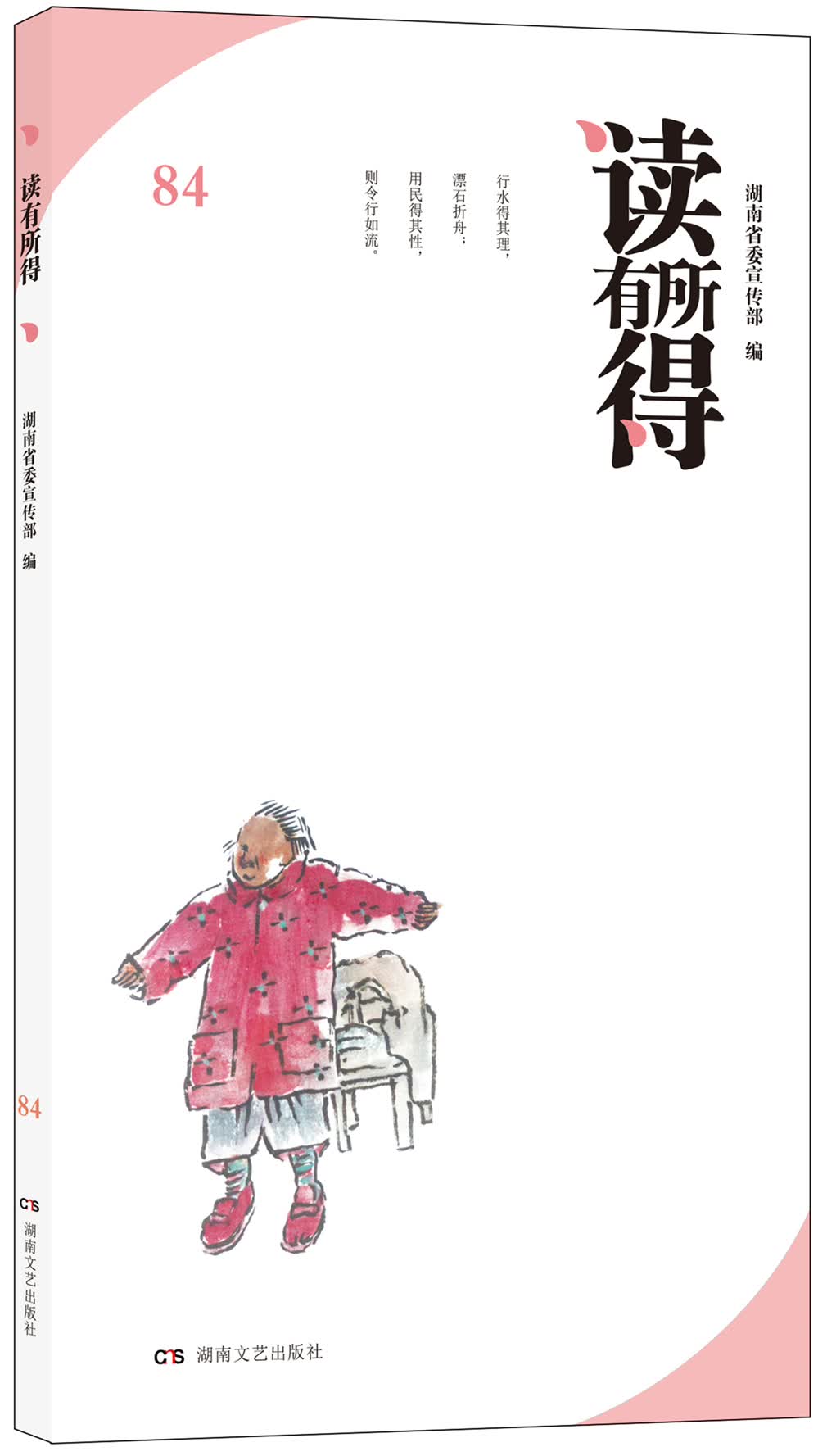 读有所得 84