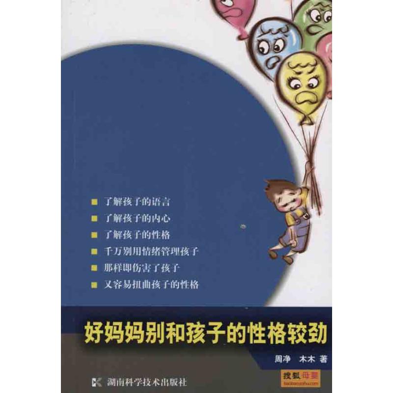 好妈妈别和孩子的性格较劲
